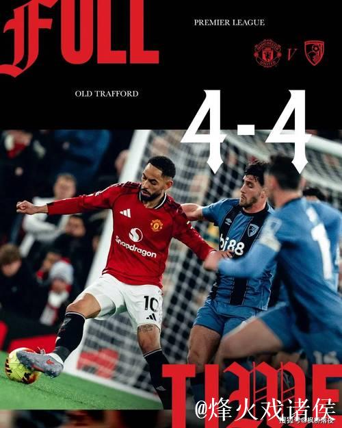 曼联豪阵未能掩盖顽疾,阿莫林再变阵遭遇4-4惊魂 曼联豪阵未能掩盖顽疾,阿莫林再变阵遭遇4-4惊魂