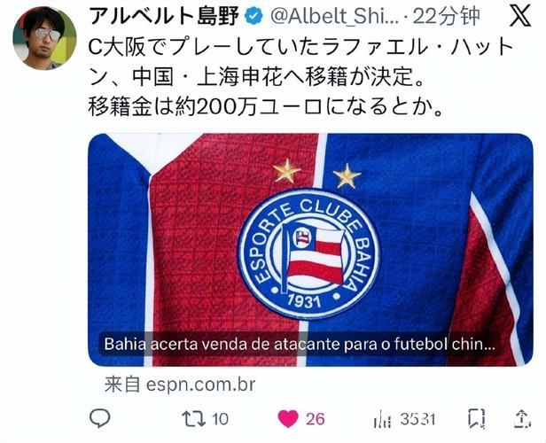 申花豪掷200万欧签巴西射手拉唐，达成3年合同