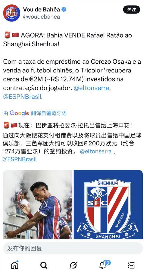 申花豪掷200万欧签巴西射手拉唐，达成3年合同