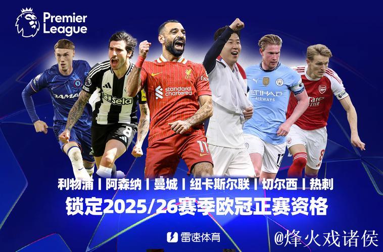 全面表现，索博赛季至今英超与欧冠统计耀眼